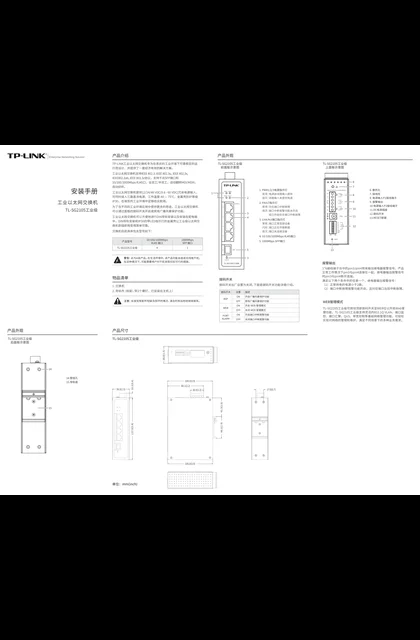 TP-LINK TL-SG2105工业级 V1.0